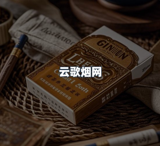 关于云歌烟网